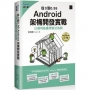 從0到0.99 Android架構開發實戰: 以便利貼應用程式為例
