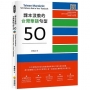 課本沒教的台灣華語句型50 Taiwan Mandarin: 50 Patterns Not in Your Textbook(隨書附名師親錄台灣華語朗讀音檔QR Code)