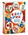台語講予伊紲拍：台詩300首・情境四句聯