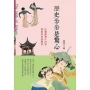 歷史步步是驚心