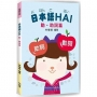 日本語HAI：動．助詞篇
