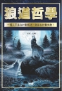 狼道哲學