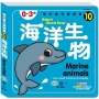海洋生物厚紙書