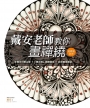 戴安老師教你畫禪繞：進階篇（圓磚）