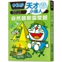 哆啦A夢天才小達人(02)自然觀察露營趣