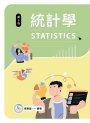 統計學(第五版)