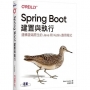 Spring Boot:建置與執行