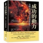 成功的動力,法蘭克.哈多克談精神磁性:精神狀態×個人潛能×健康基礎×靈魂途徑,在日常生活中節約並最大化利用你的精神資源
