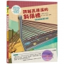 跨越高屏溪的斜張橋【超級工程MIT經典長銷增訂版】