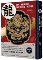 【世界郵票中的生肖】龍:權力、神聖與帝國,為何東方崇龍,西方屠龍