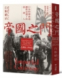 帝國之門：日治時期南進擴張浪潮下的臺灣人