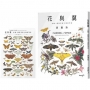 花與翼:在蛾、蝶與花葉之間的等待(首刷限定海報版)