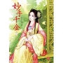 妙手千金 2