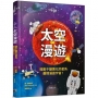 太空漫遊:探索千變萬化的星系,盡情漫遊宇宙!