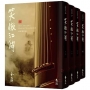 笑傲江湖(全四冊,藏金映象新修版)