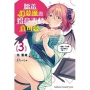 嬌羞俏夢魔的得意表情真可愛(3)~那個,我也要認真起來了喔……？