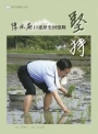 堅持—陳水扁口述歷史回憶錄