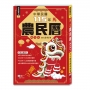 115年農民曆(25K)-農民曆系列1