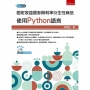 固定收益證券與利率衍生性商品:使用Python語言(第1版)