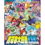 寶可夢大圖鑑1020+(全)