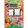 首爾EZ(2020-21年版)