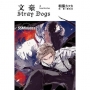 文豪 Stray Dogs04:55 Minutes