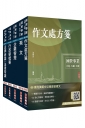 2027台電新進僱用人員[綜合行政]套書(贈國營事業口面試雲端課程講座)(1套6冊)