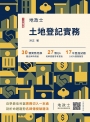 土地登記實務