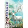 從滿天賦開始修仙07