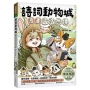詩詞動物城:漫畫孟浩然傳
