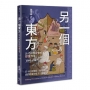 另一個東方：近代中國社會的印度想像（1895-1949）