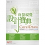 CorelDraw向量視覺設計寶典