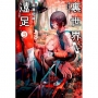 裏世界遠足(3)山妖氣