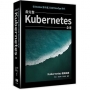 從Docker動手邁入全新DevOps時代:最完整Kubernetes全