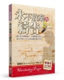 永不放棄的禱告：挑旺你火熱地禱告，以新婦愛主的心，建立廿四∕七不止息的禱告敬拜生活！(2版)