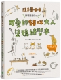 隨手畫喵喵:跟著畫超Easy!可愛的貓咪大人塗鴉練習本