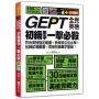 GEPT全民英檢初級單字一擊必殺