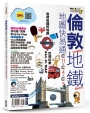 倫敦地鐵地圖快易通