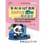 輕課程 學AI與IoT應用Scratch(mBlock)程式設計-使用CyberPi編程學習遊戲機與mBuild電控模組-附MSOME行