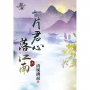 一片君心落江南?上
