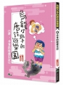 烏龍小學的唐詩遊樂園4：小笨的暗戀日記(二版)