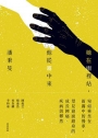 她在雨裡站，他從霧中來