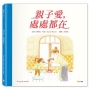 親子愛，處處都在