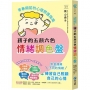 孩子的五顏六色情緒調色盤: 青春期前的心理照護指南