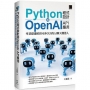 Python程式設計與OpenAI API應用:零基礎建構非同步GUI的AI聊天機器人