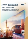 2025年臺灣IT Spending 調查-批發零售業