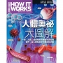 How It Works知識大圖解:人體奧祕大圖解