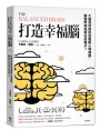 打造幸福腦【金融時報年度最佳科普書】: 大腦如何操控身體與心理健康，讓我們成為現在的樣子？