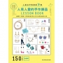 人見人愛的手作飾品LESSON BOOK：全圖解！好簡單！初學者也能立即上手的150款時尚設計小物