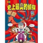 【史上最臭的偵探8】:九尾狐的祕密(低中年級讀本)